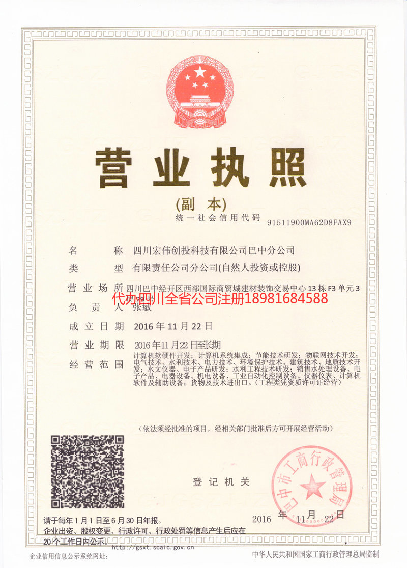 旺苍旺苍宏伟创投科技有限公司