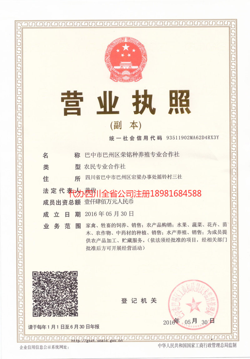 旺苍旺苍荣铭种养殖专业合作社