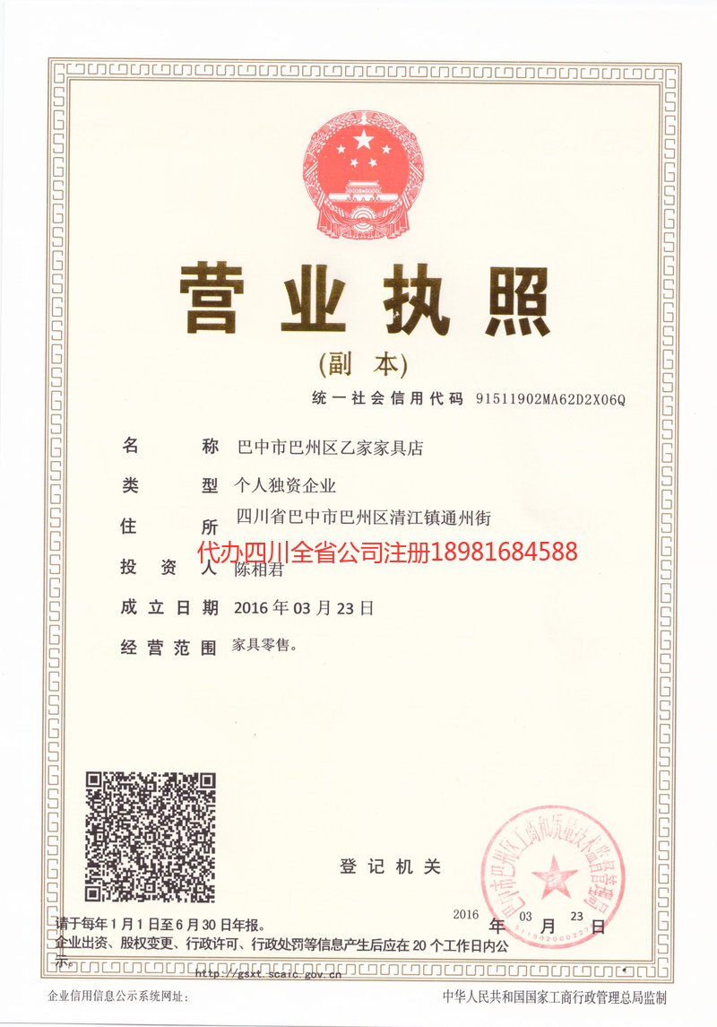 旺苍旺苍乙家家具店