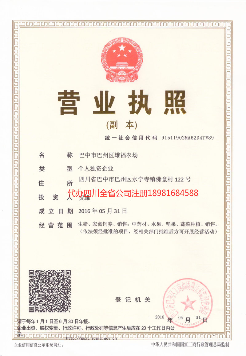 旺苍旺苍雄福农场