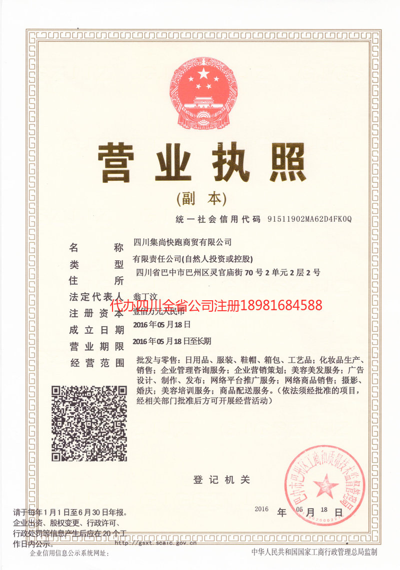 旺苍旺苍集尚快跑商贸有限公司